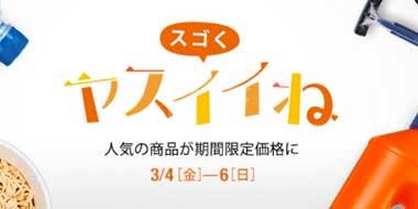 日本亚马逊人气日用品24小时闪购专场开启