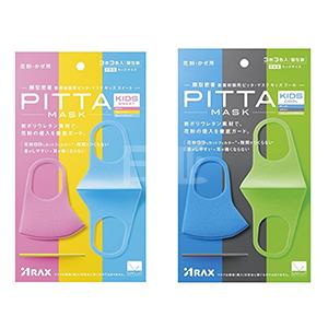 2017年新款PITTA MASK 儿童款彩色款水洗口罩 3色/3枚入