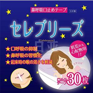 Celebreeze 鼻呼吸封口贴 30枚 纠正睡眠口呼吸健康睡眠
