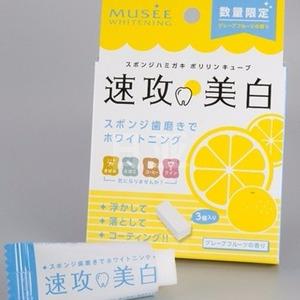 MUSEE 速攻美白 牙渍 清洁擦 限定柚子味 3片装