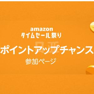 日本亚马逊 限时Amazon积分奖励活动开启