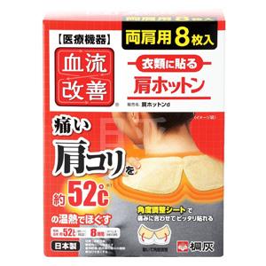 新品 KIRIBAI桐灰 肩部镇痛保暖贴膏温热贴 8枚入