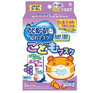 小林制药 加湿儿童口罩 葡萄味 3套*3盒