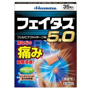 补货！久光制药 Feitas 5.0 冷感消炎止痛膏药贴 35枚