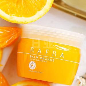 史低！RAFRA 香橙温感卸妆膏 100g
