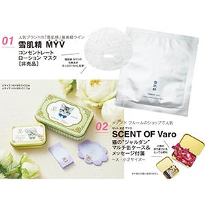 日本&ROSY杂志7月刊附录赠送 雪肌精面膜+猫咪收纳铁盒