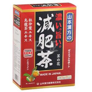 山本汉方 减肥茶 10g*24袋
