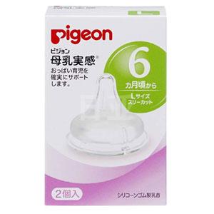 Pigeon贝亲 替换奶嘴2个装 L型 Y字切口 6个月以上