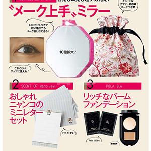美的10月刊 送pola豪华小样+送10倍放大化妆镜+猫咪便签