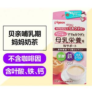 Pigeon贝亲 孕妇哺乳期 无咖啡因饮料 奶茶味 10包