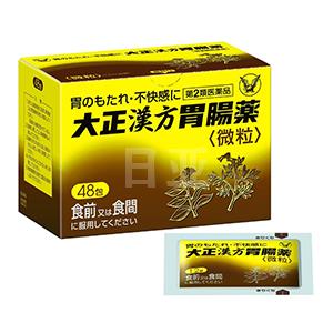 大正制药 汉方胃肠药 48袋装