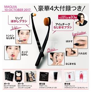 日本MAQUIA杂志 10月刊 送专业化妆刷具+红腰子+BA粉底等4件套装