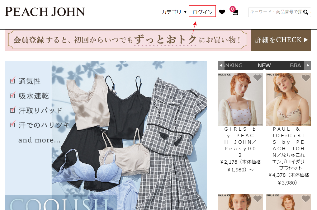 日本PeachJohn官网大型内衣家居服购物攻略教程